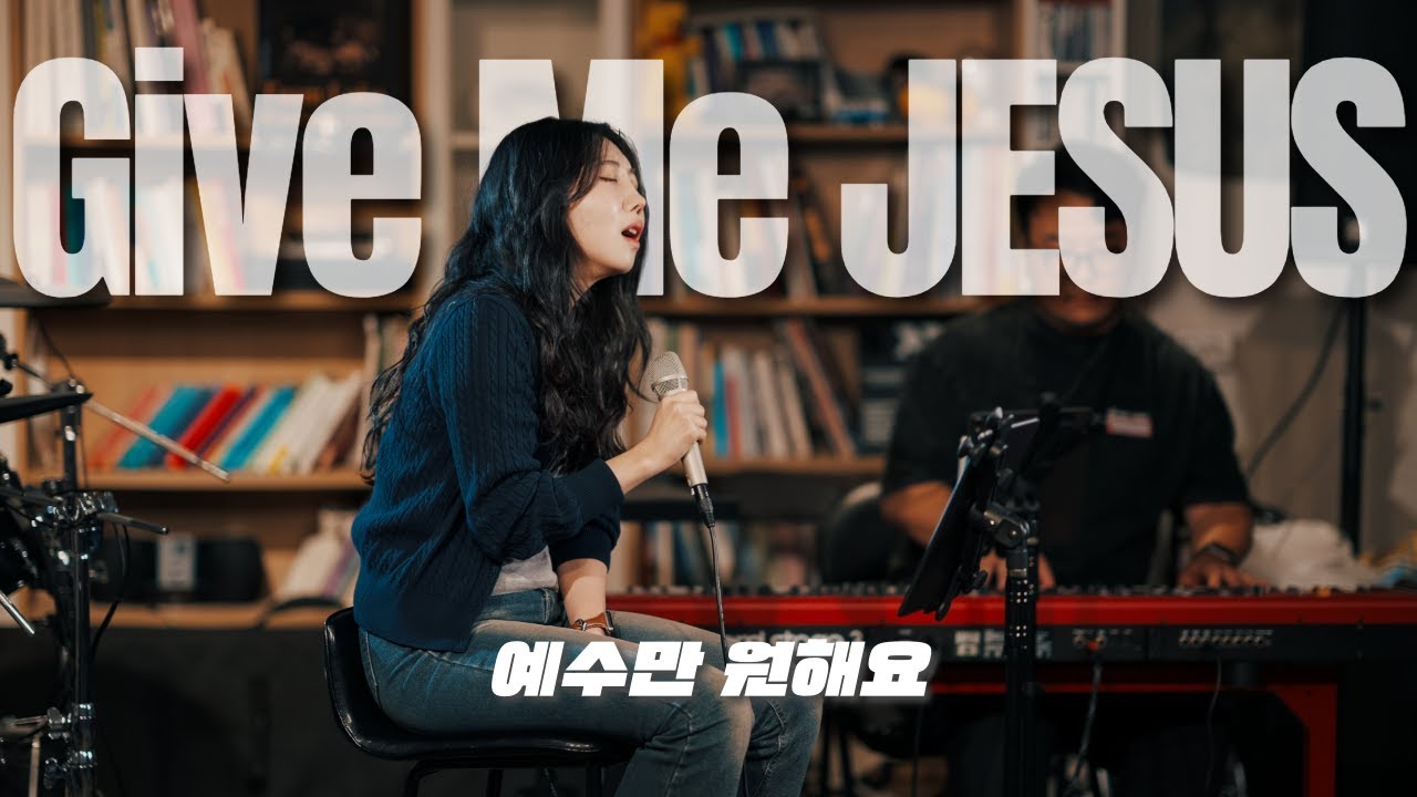 Give Me Jesus (한국어) 예수만 원해요 acoustic ver. [At The Basement]