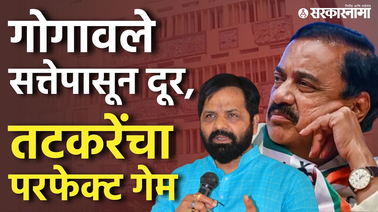 तटकरेंचा गेम अन् गोगावले सत्तेबाहेर, नेमकं काय घडलं? Bharat Gogawale, Sunil Tatakre, Raigad ZP