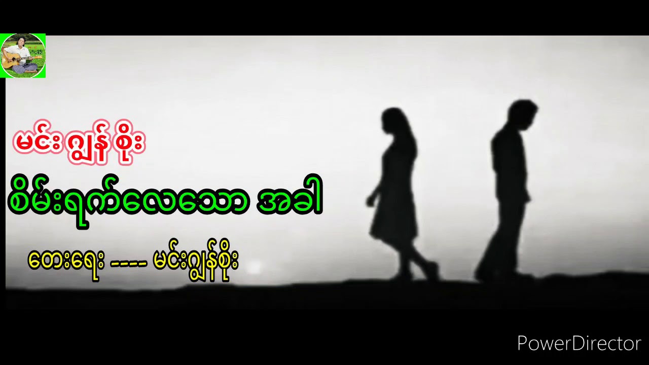 မင်းဂျွန်စိုး