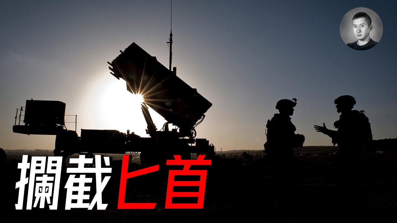 愛國者成功攔截匕首，奇跡武器神話再度破滅，烏軍到底是怎麼打的？ | 說真話的徐某人