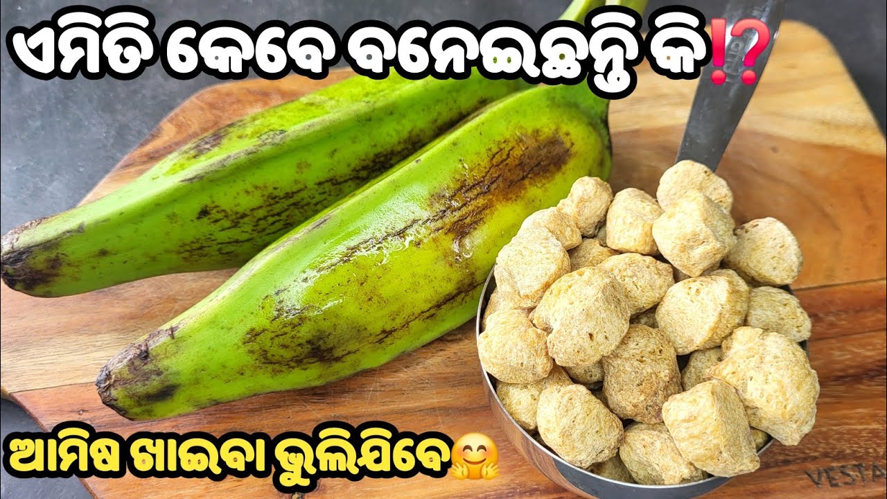 💯%NEW❗ଗ୍ୟାରେଣ୍ଟି ଥରେ ବନେଇ ଖାଇଲେ ସବୁବେଳେ ବନେଇବାକୁ ଇଚ୍ଛାକରିବେ👍🏻kancha kadali tarkari❗ soyabean tarkari