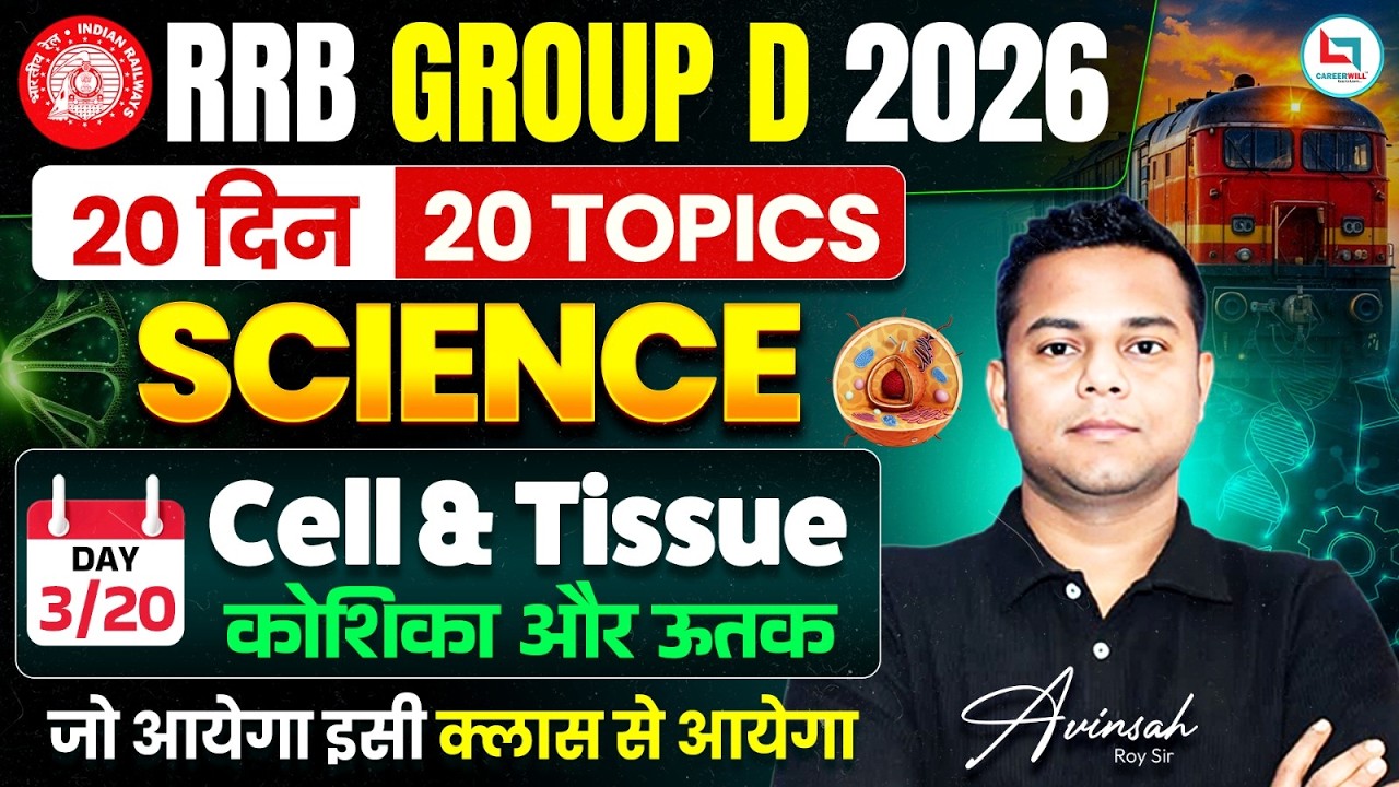 RRB Group D Science Classes 2026 | RRB Group D Practice Set 2026 | RRB Group D Science Marathon