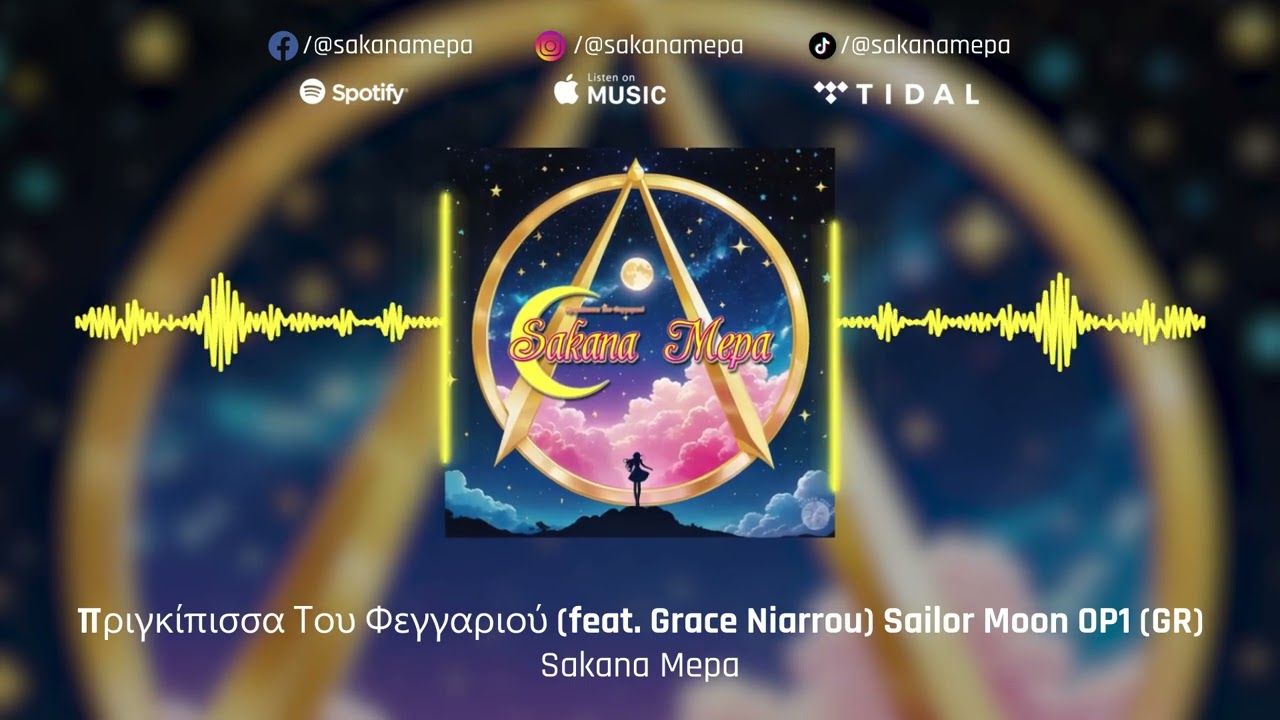 &Pi;&Rho;&Iota;&Gamma;&Kappa;&Iota;&Pi;&Iota;&Sigma;&Sigma;&Alpha; &Tau;&Omicron;&Upsilon; &Phi;&Epsilon;&Gamma;&Gamma;&Alpha;&Rho;&Iota;&Omicron;&Upsilon; - SAILOR MOON OP1 (Cover By Sakana Mepa - 魚 メパ feat. @graceniarrou1088)