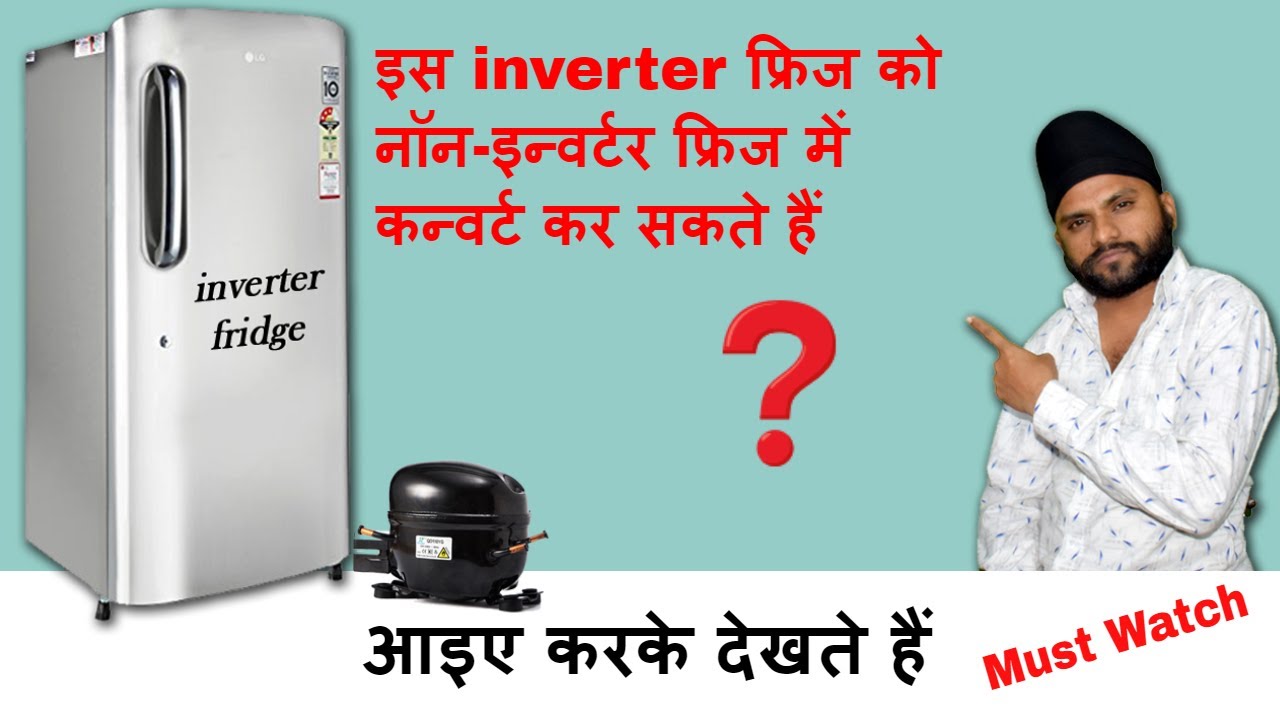 You can convert this inverter fridge to नॉन इन्वर्टर में बदल सकते हैं आइए देखते हैं..❓🛠😱