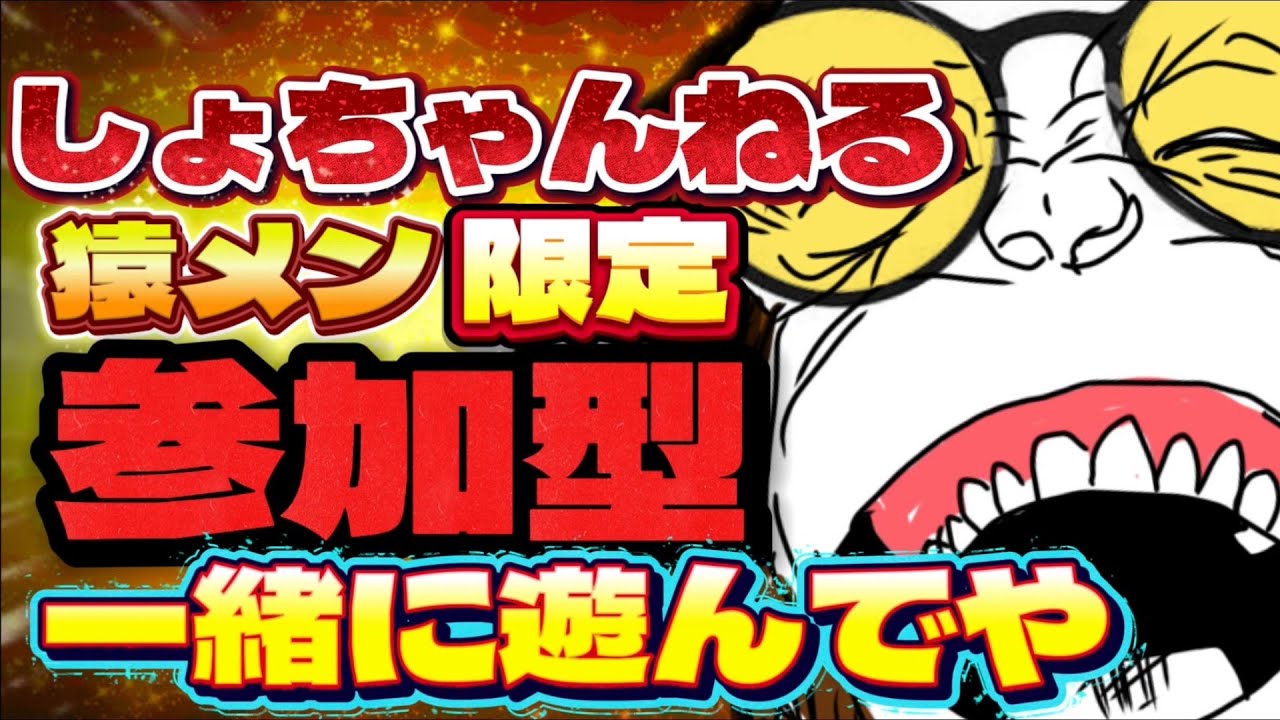 【CODモバイルBR】本日は猿メン限定参加型配信‼ボノボの日‼