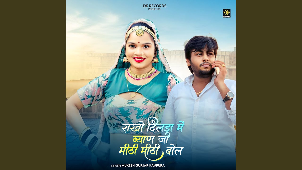 Rakho Dilda Me Byan Ji Mithi Mithi Bol
