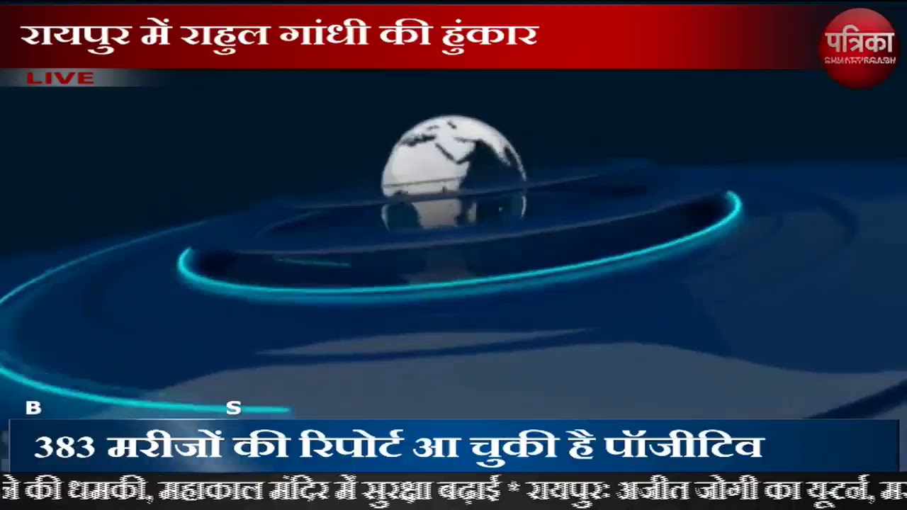 Rahul gandhi  live on PATRIKA TV MP-CG Live