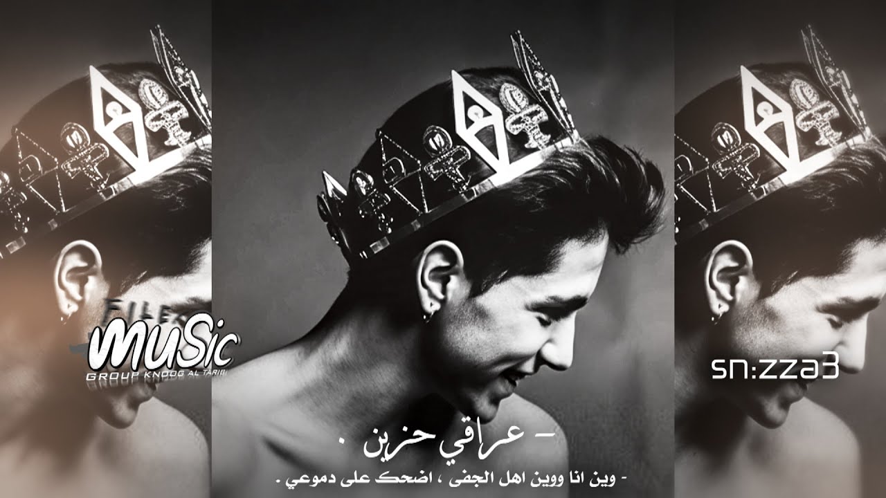 عراقي حزين , وين انا ووين اهل الجفى  , ماردت ابين لك ضعف , اضحك على دموعي بعد .