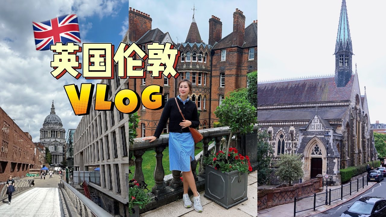 英国伦敦Vlog｜圣保罗大教堂｜伦敦全景｜Mayfair英式牛排｜粤菜点心餐厅推荐｜英式下午茶｜哈罗公校｜摄政公园伦敦最贵的富人区｜