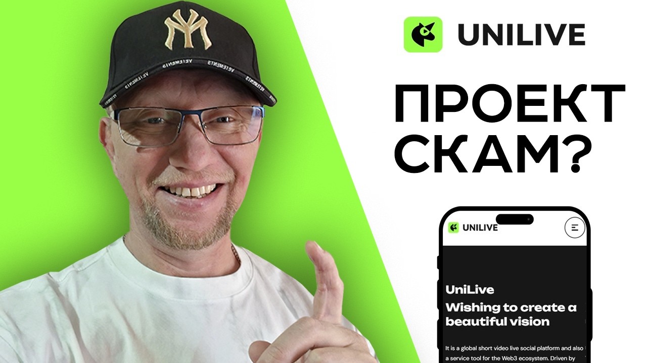 🍿 UNILIVE - Проект СКАМ? | Последние новости