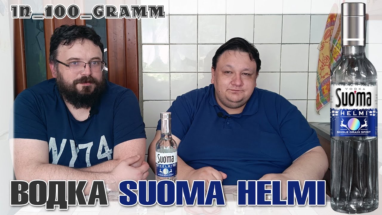 ВОДКА SUOMA HELMI