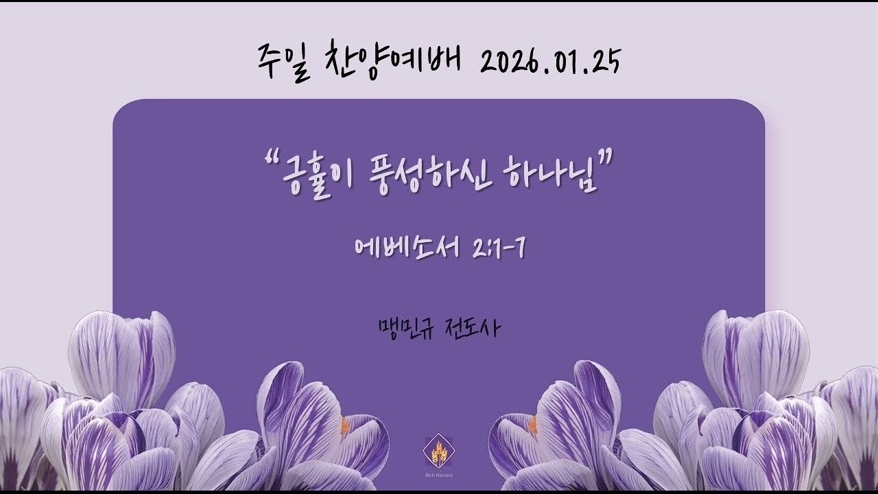 20260125 부곡교회(안산) 주일 찬양예배