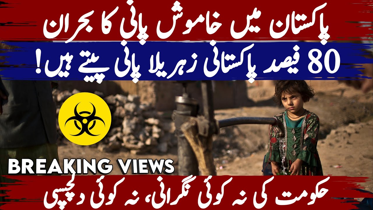 Pakistan's Deadly Water Crisis: 80% Are Drinking Unsafe Water