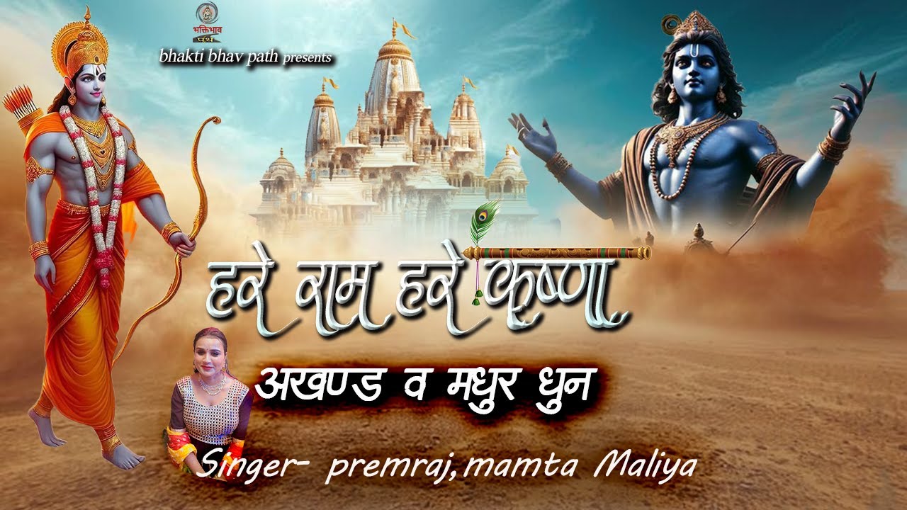 HARE RAM HARE KRISHNA !! Shri Ram Shyam Dhun