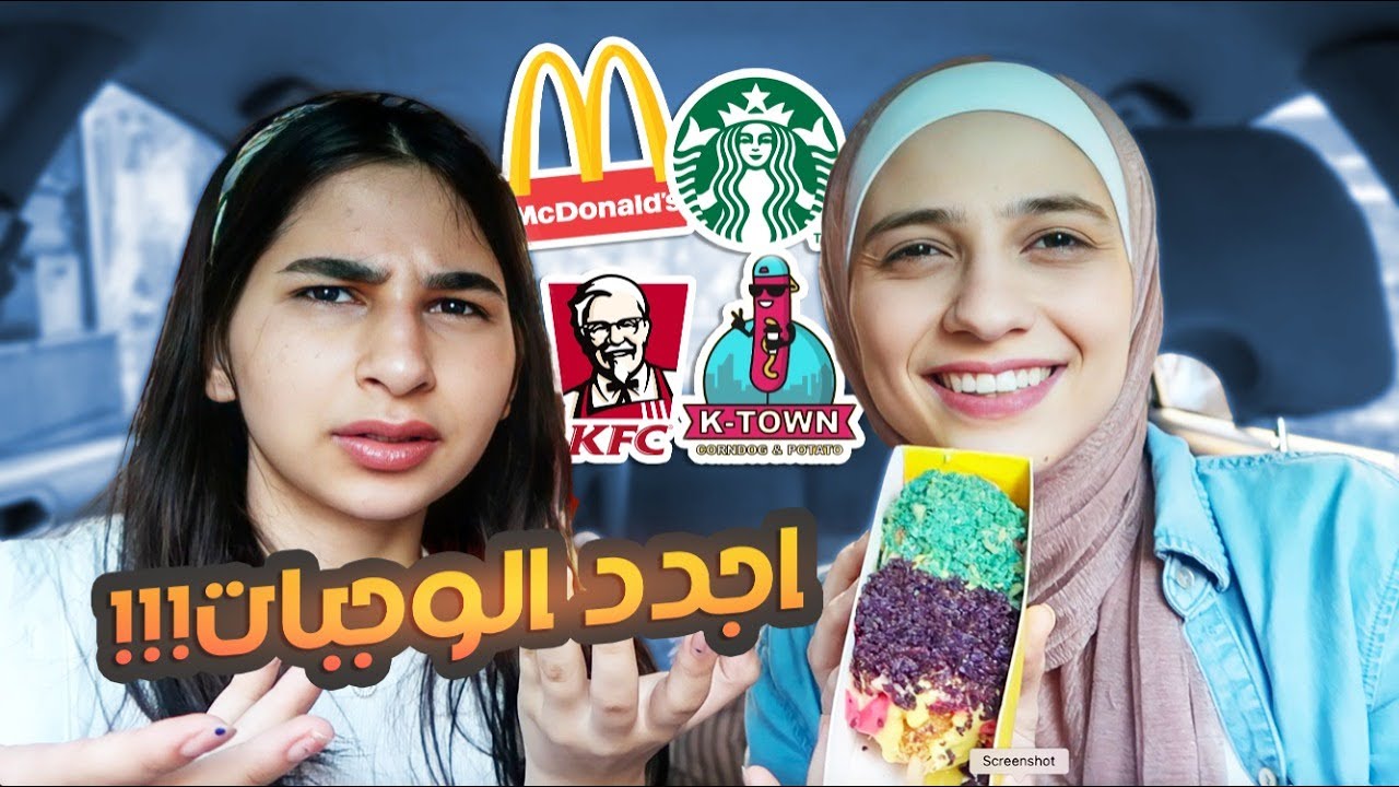 جربنا المنيو الجديد من كل المطاعم السريعة!!🍔(بستاهل الضجة ؟)