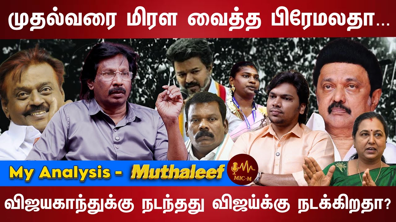 செல்வப்பெருந்தகை தொகுதியில் பெண் மேயர் போட்டி? | STALIN | SELVAPERUNTHAGAI | VIJAY | PREMALATHA