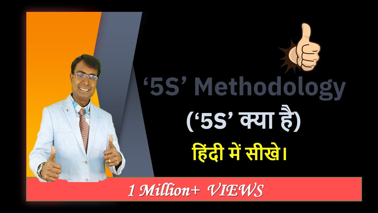 🤔What is '5S' Methodology❓ (Hindi) Steps of 5S