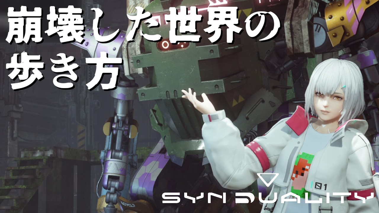 【SYNDUALITY Echo of Ada】この世界の歩き方を緩めに解説したい【ゆっくり実況】