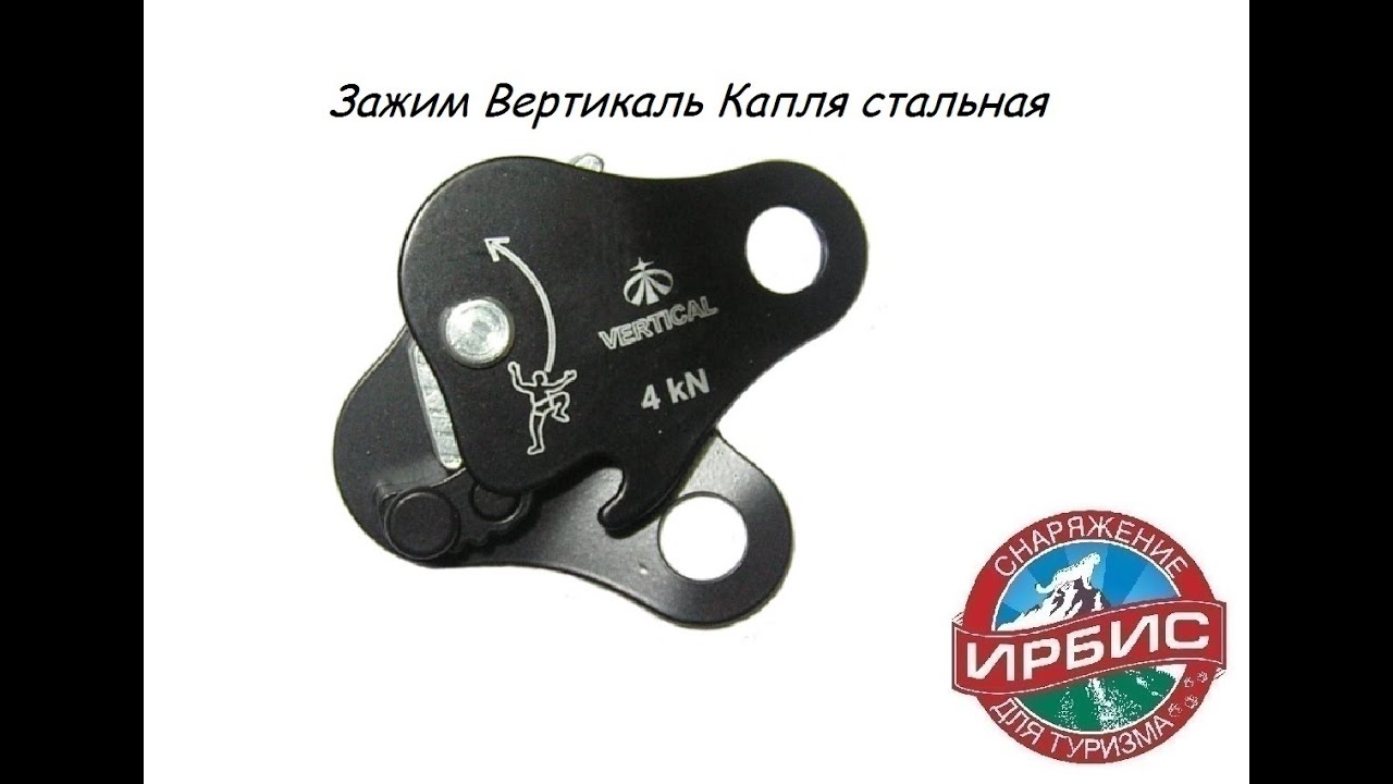 Зажим Вертикаль Капля стальная