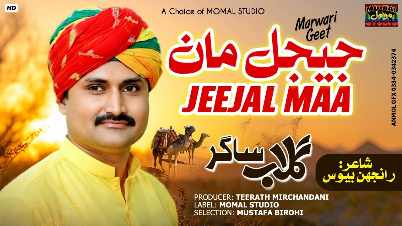 Jeejal Maa – Gulab Sagar | Official Music Video 2025 | Momal Studio | Sindhi Folk Devotional Song