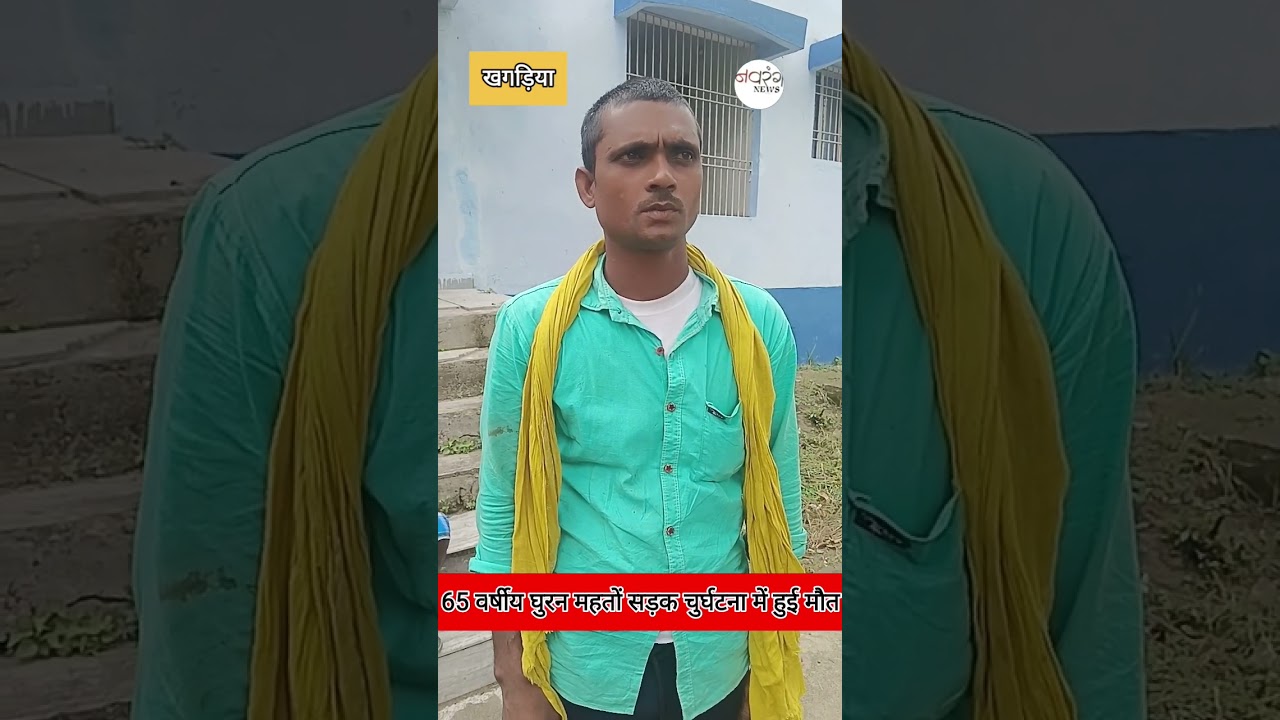 बैलदोर थाना अंतर्गत65 वर्षीय घूरन महतो की मोटरसाइकिल से धक्का लगने से हुई मौत-नवरंगन्यूज