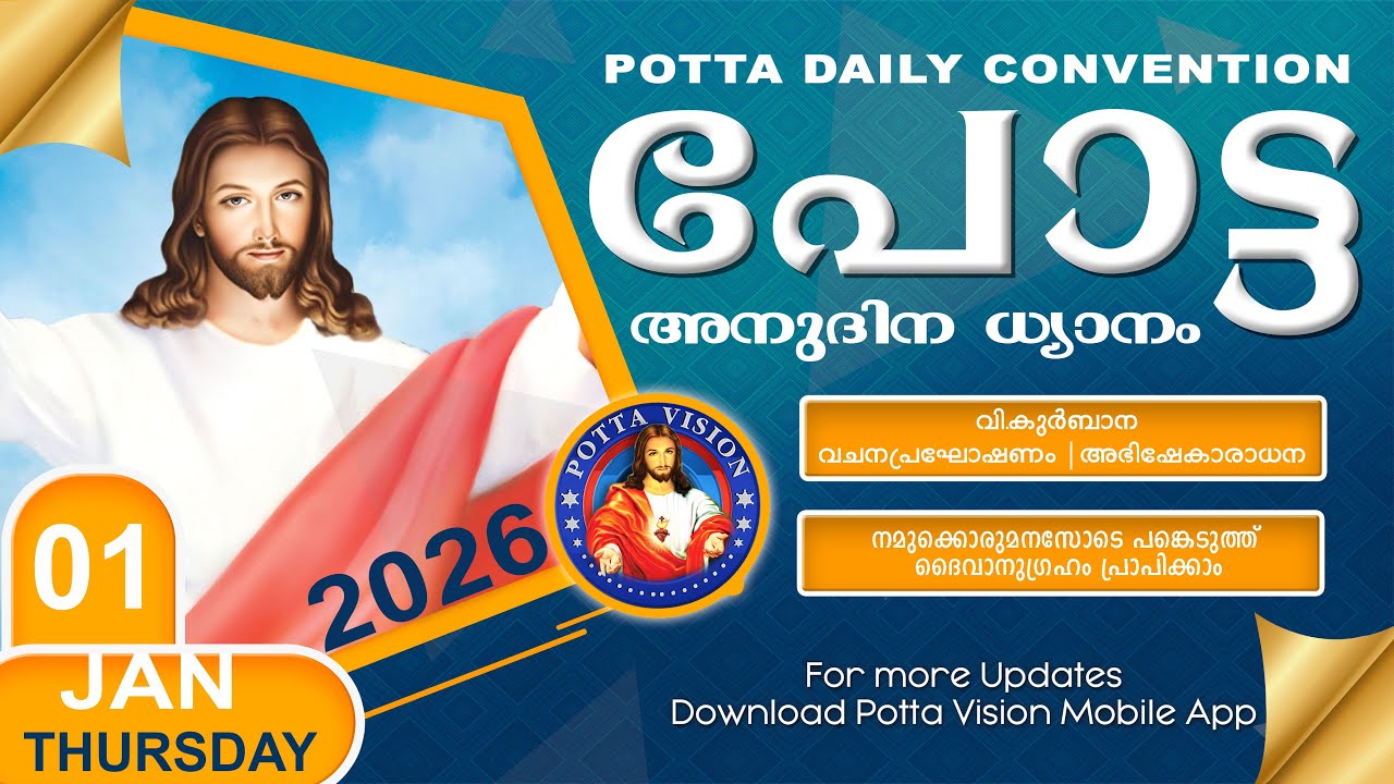 പോട്ട അനുദിന കൺവെൻഷൻ  | 01 JAN 2026 🔴 LIVE | Potta Daily Convention