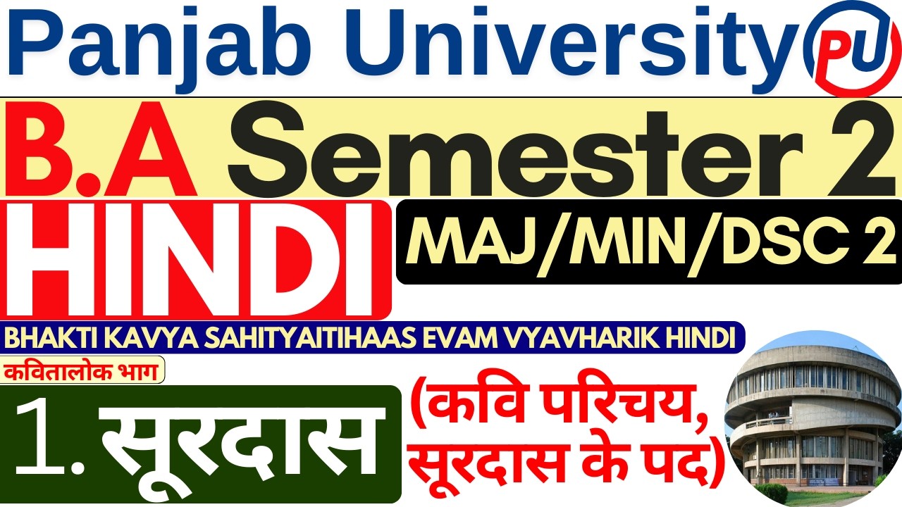 Surdas ka Jivan Parichay | Surdas ke Pad | BA Sem 2 Hindi Sahitya | Hindi BA Semester 2 |