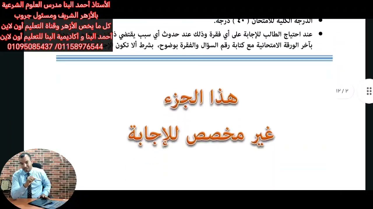 ده اللي هييجي في الامتحان؟حل الامتحان التجريبي لمادة الفقه الشافعي 2025 لطلاب الثانوية الأزهرية ٣ث
