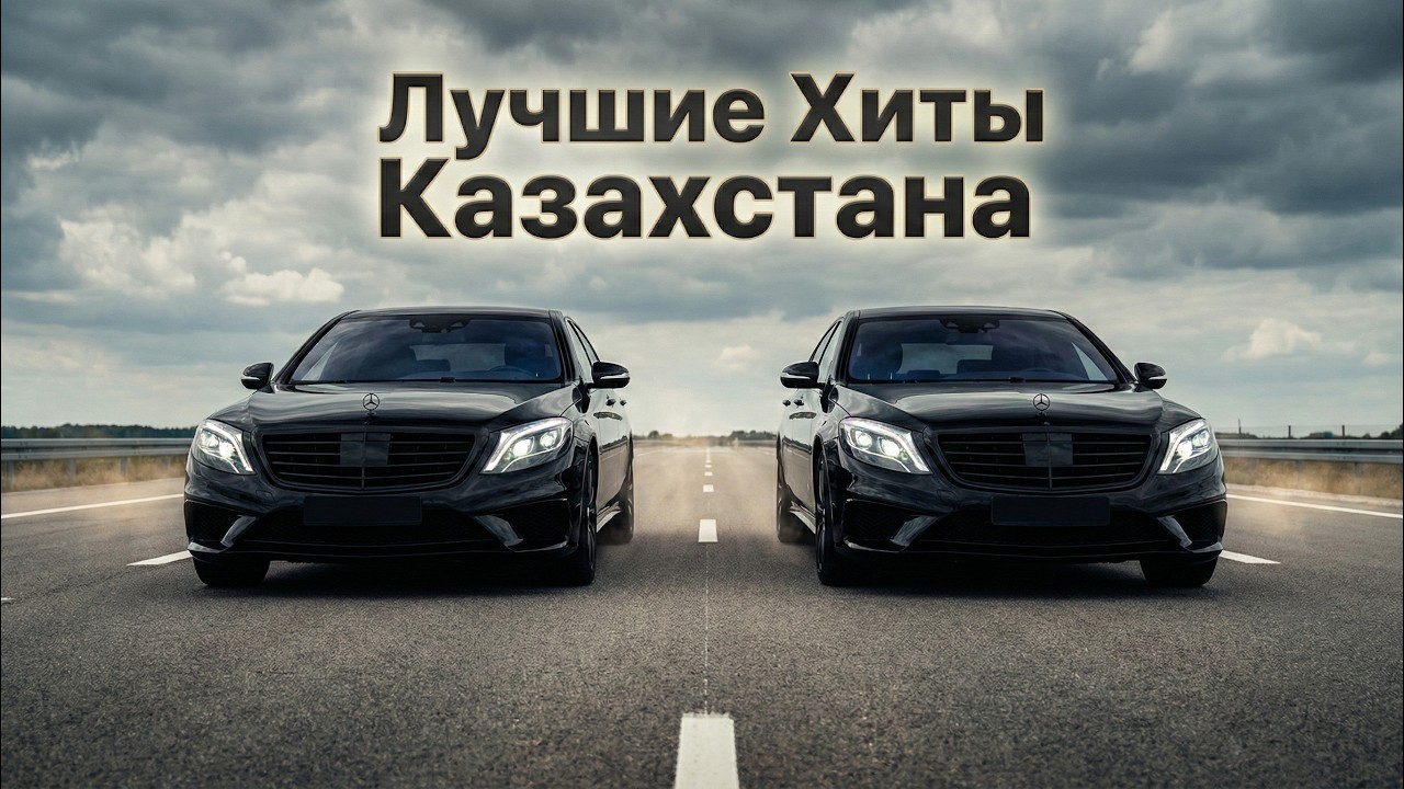 Қазақша әндер Хит 2025 - 2026 Кавер ❤️ Ремикс #cover #remix