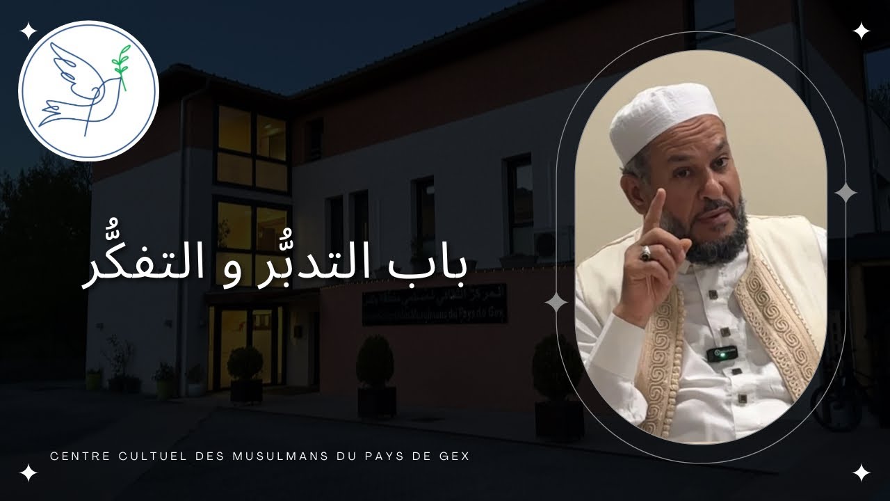 باب التدبُّر و التفكُّر