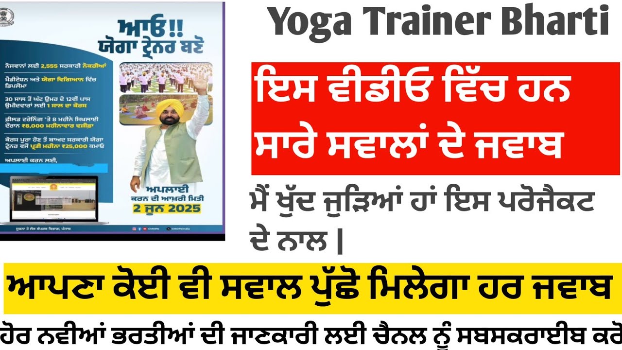 Yoga trainer 2555 Bharti 2025 | CM Di Yogshala Recruitment | Diploma in Yog |Studypunjab365|Govtjobs