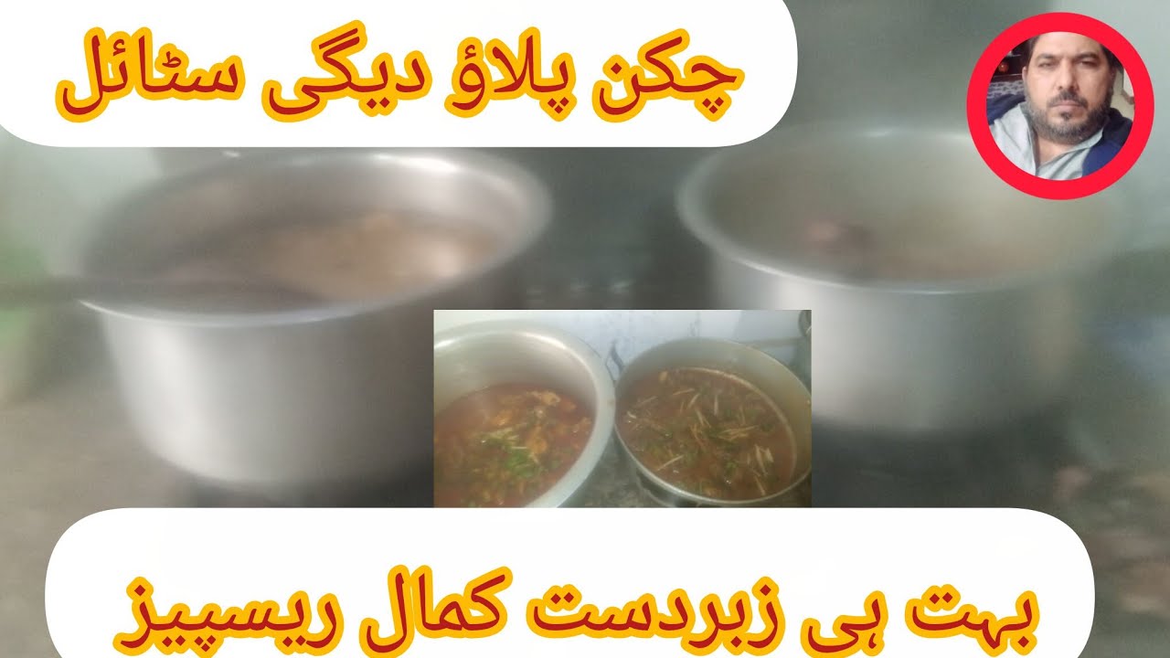 چکن پلاؤ سٹائل بہت ہی زبردست کمال ریسپیز 