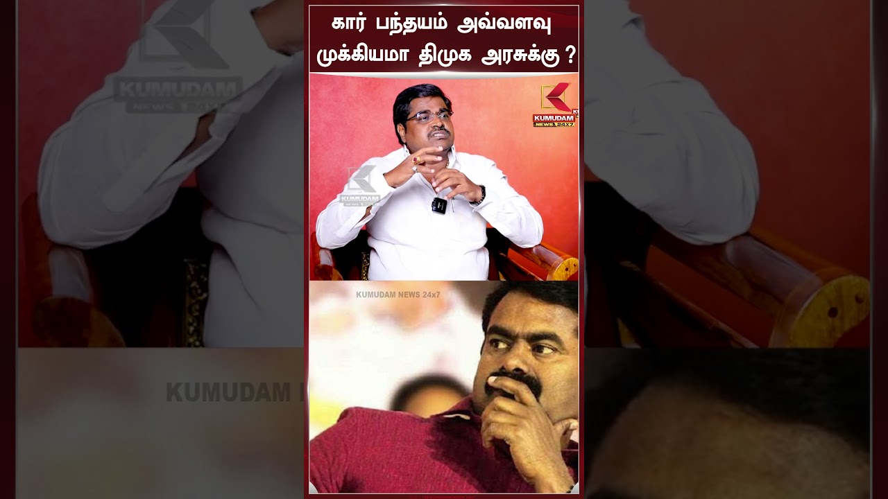 கார் பந்தயம் அவ்வளவு முக்கியமா திமுக அரசுக்கு ? | Madhivanan Interview | Kumudam News 24x7 | DMK