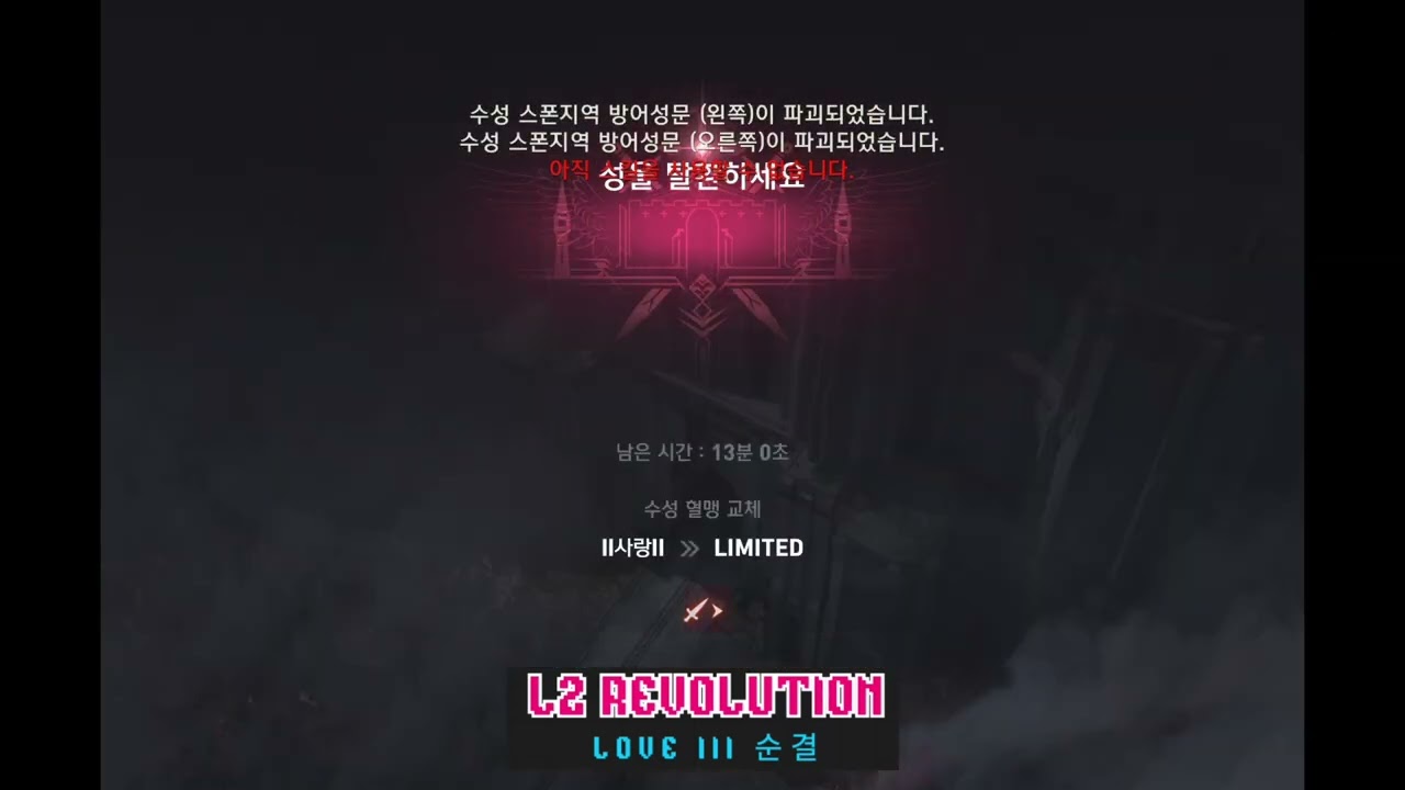 리니지2 레볼루션 : (*•؎ •)ﾍﾟ 이그 망한거야 ? (feat 성혈전)