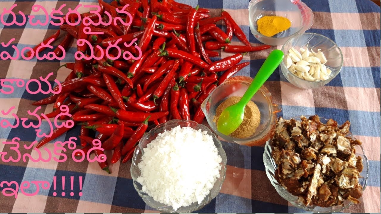 Pandu Mirapakaya pachadi| పండు మిరపకాయ పచ్చడి by Bhamas kitchen