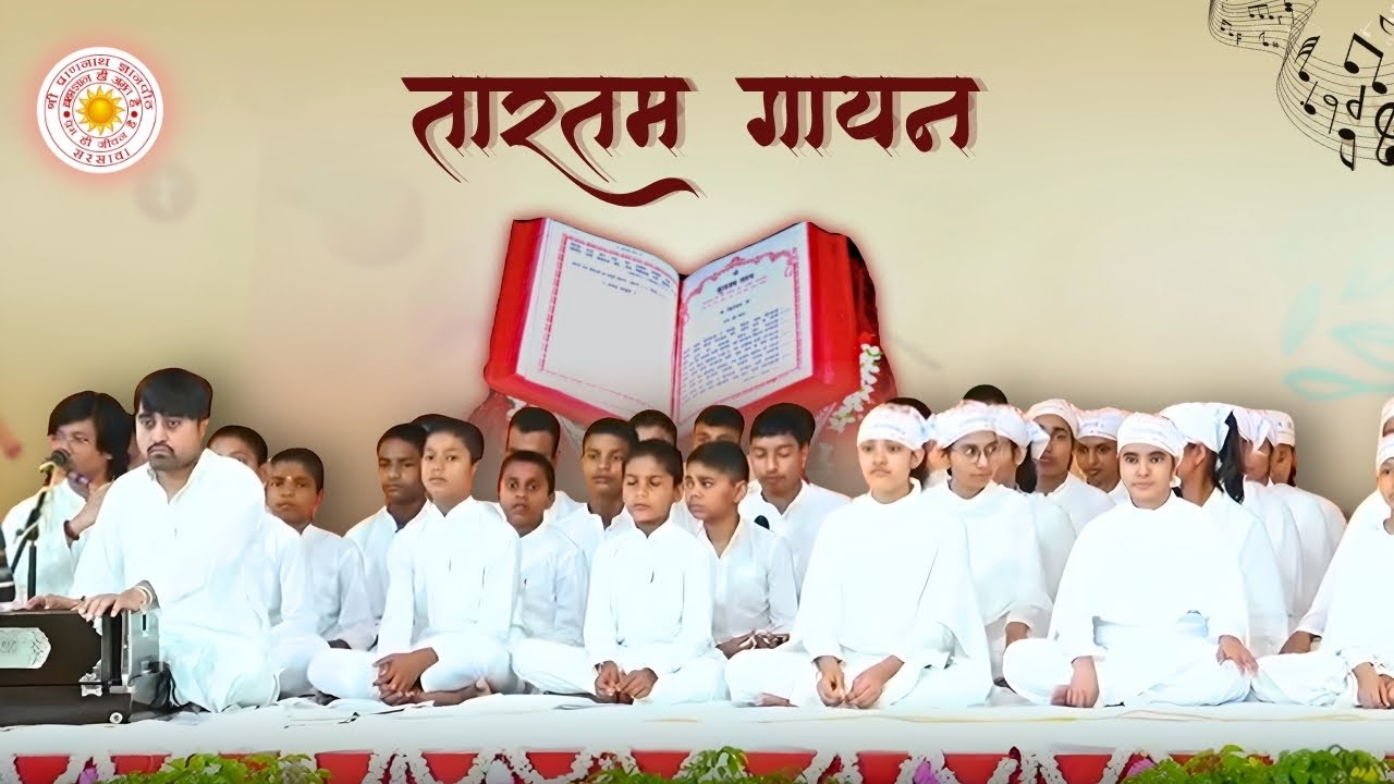 Tartam gayan | तारतम गायन | 2025 varshikotsv |@spjinmusic 
