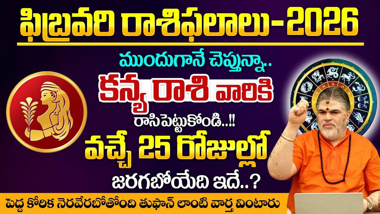 February Rasiphalalu 2026 | Kanya Rasi 2026 in Telugu| VIRGO Sign | Chandramouli Venkatesh Sharma