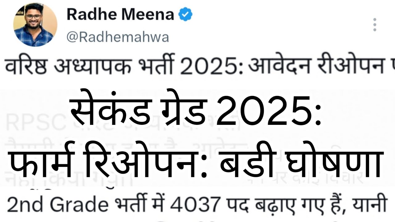 RPSC 2nd Grade 2025 | Rajasthan Public Service Commission | Senior Teacher Recruitment | RPSC REE...