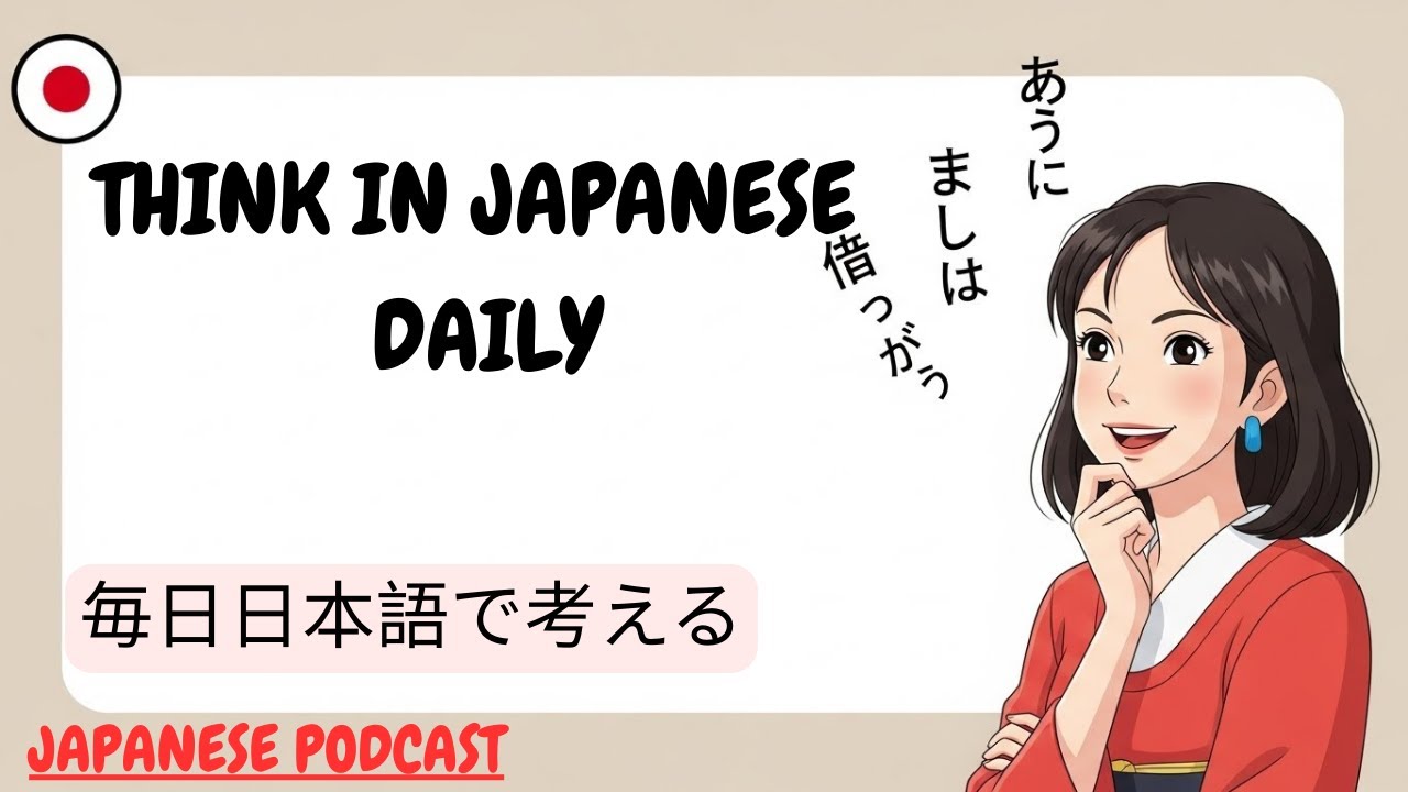 How to FINALLY Think in Japanese (Step-by-Step Guide) Stop Translating in Your Head!