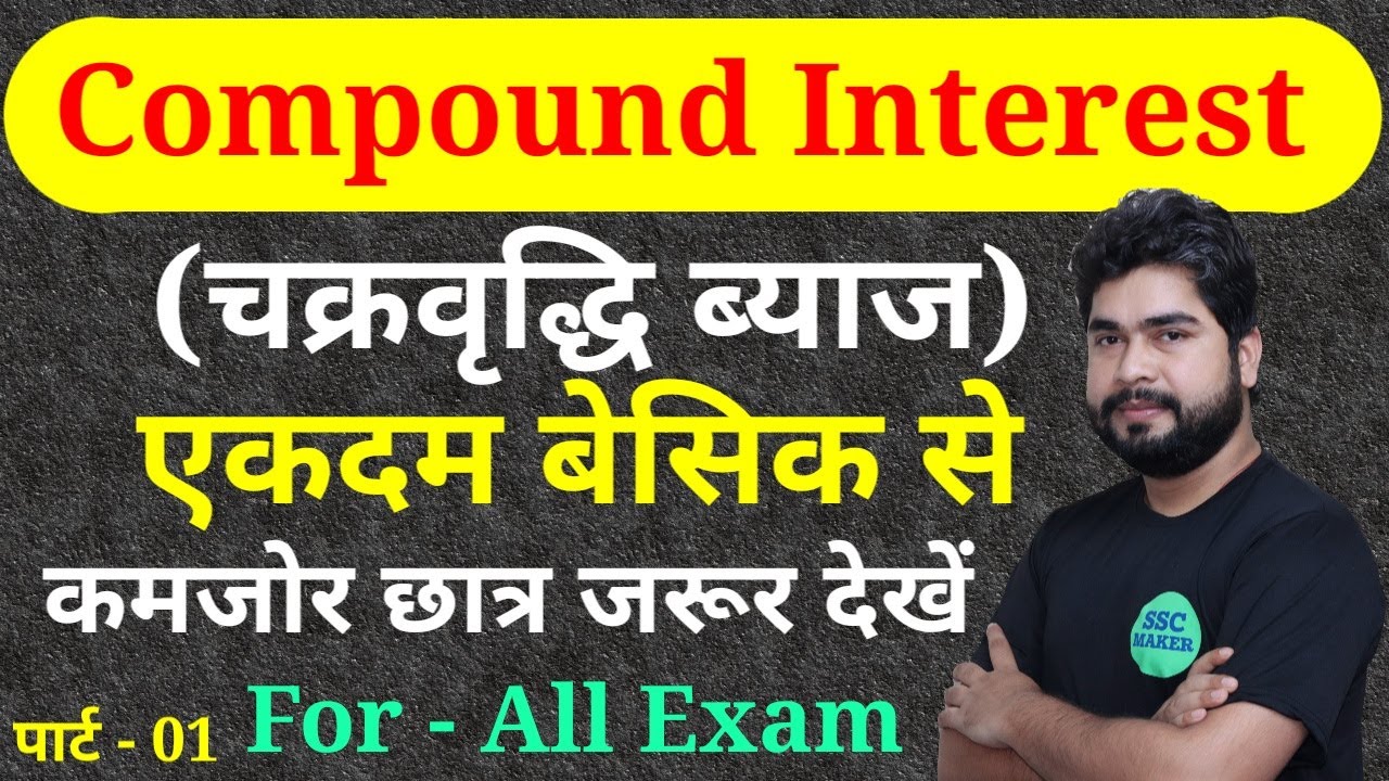 Compound Interest (चक्रवृद्धि ब्याज) Part - 1 For - Railway Group D, NTPC, SSC CGL, CHSL, MTS, UPP,