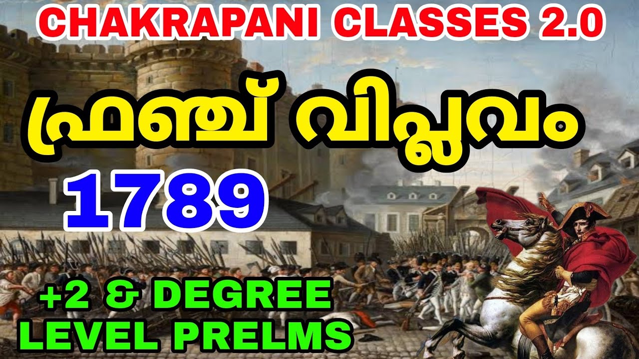 FRENCH REVOLUTION KERALA PSCB+2 & DEGREE LEVEL PRELIMINARY EXAM