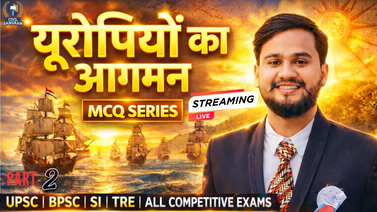 यूरोपियों का आगमन PART 2 🔴 LIVE  PYQ MCQ | UPSC | BPSC | SI | TRE | ALL COMPETITIVE EXAMS