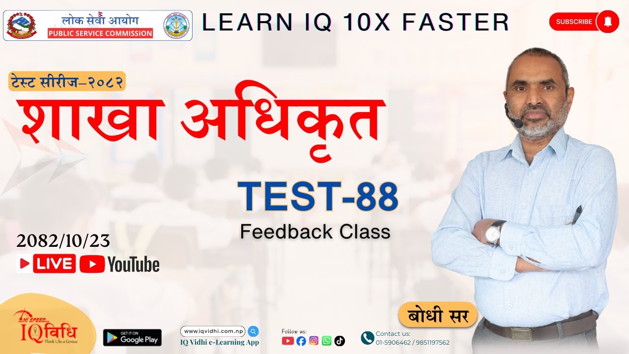 शाखा अधिकृत (टेस्ट सीरीज - २०८२) Test - 88 | Feedback Class [2082-10-23] By: Bodhi Sir.