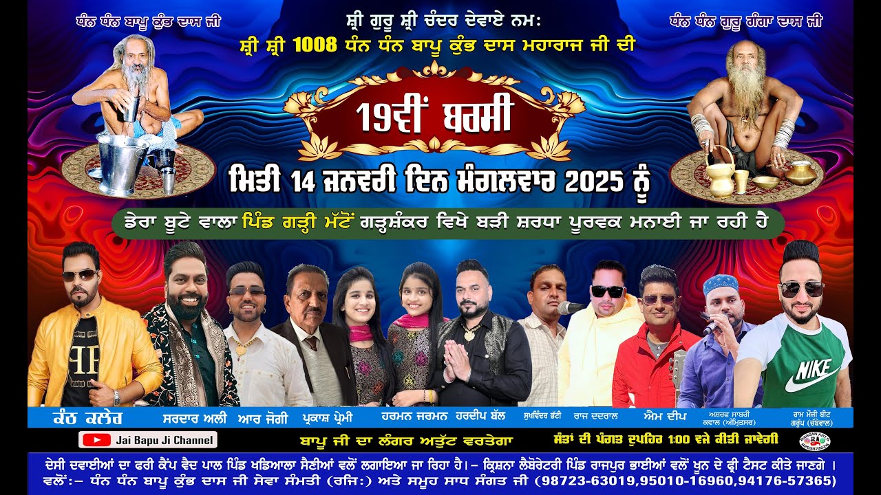 19th Barsi Bapu Kumbh dass Ji Maharaj 2025 At Dera Butte Wala (Garhi Matton)