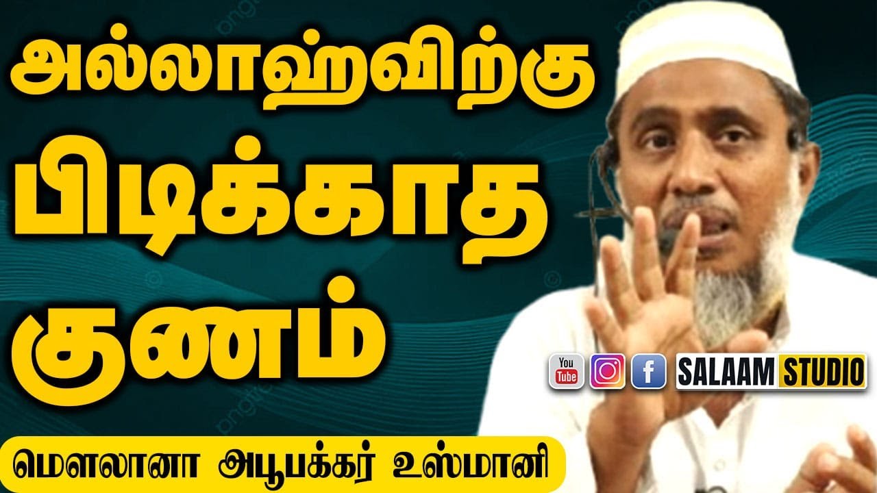 கஞ்சத்தனம் அல்லாஹ்விற்கு பிடிக்காத குணம்