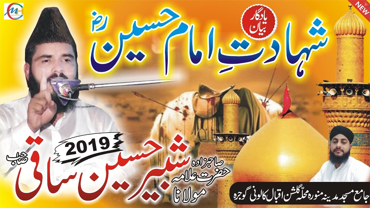 Allama Shabbir Hussain Saqi By Karbala Hazrat Imam Hussain as Shahadat |2019 | امام حسین علیہ السلام