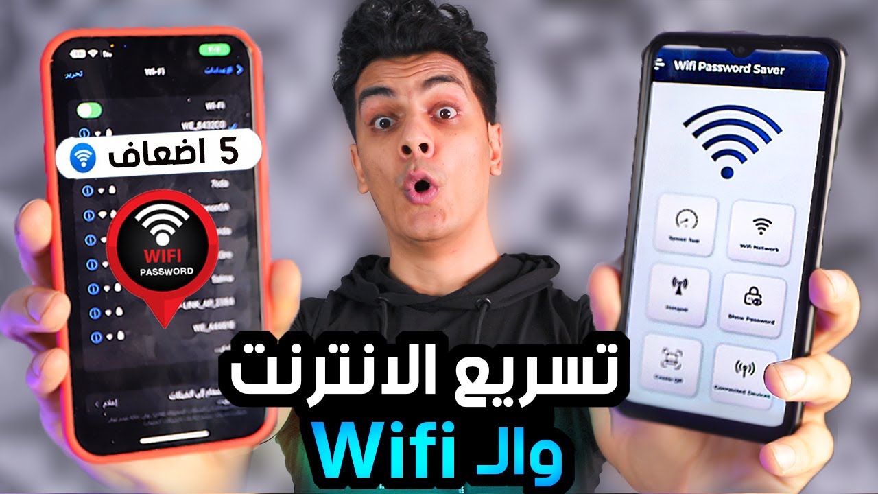 تسريع الانترنت والواي فاي 5 اضعاف + اقوي 3 تطبيقات اندرويد