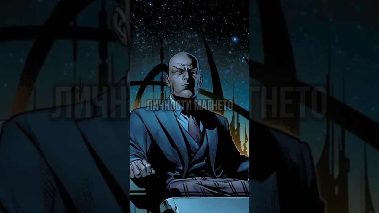 Как профессор Ксавьер и Магнето слились воедино #marvel #комикс #venom #веном2 #человекпаук