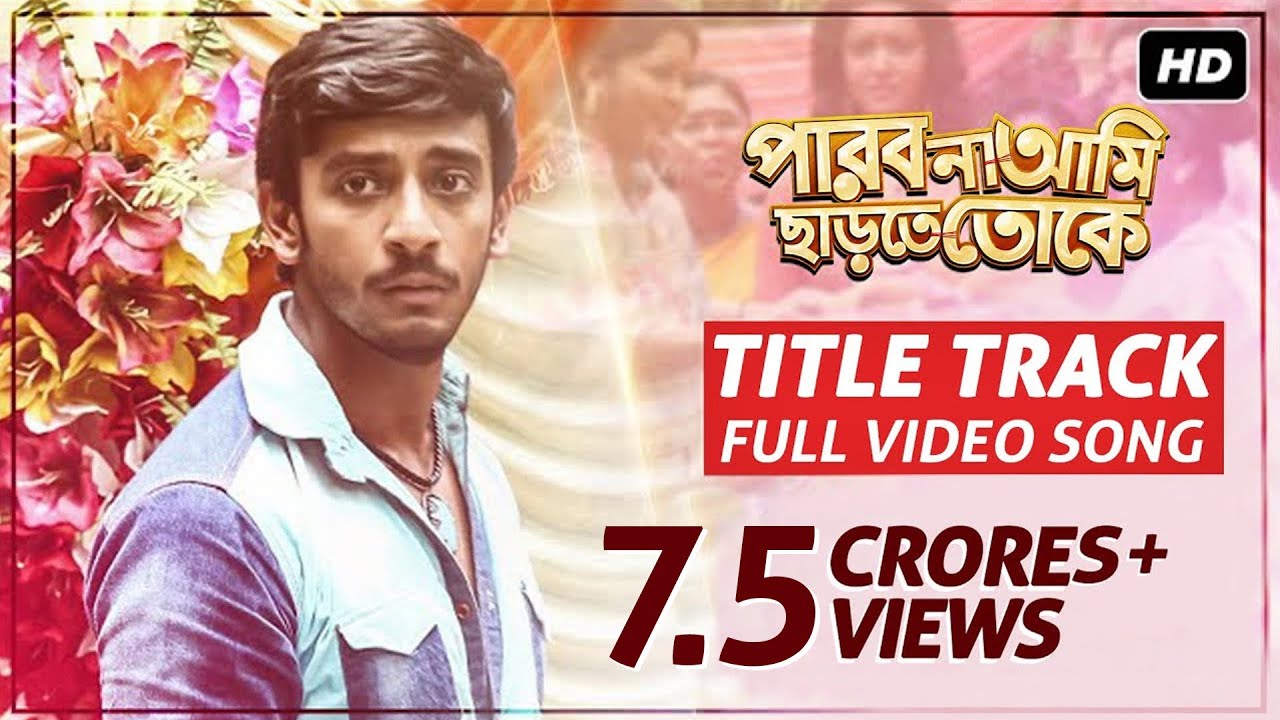 Title Song | পারবো না আমি ছাড়তে তোকে | Bonny | Koushani | Arijit | Indraadip | Raj Chakraborty