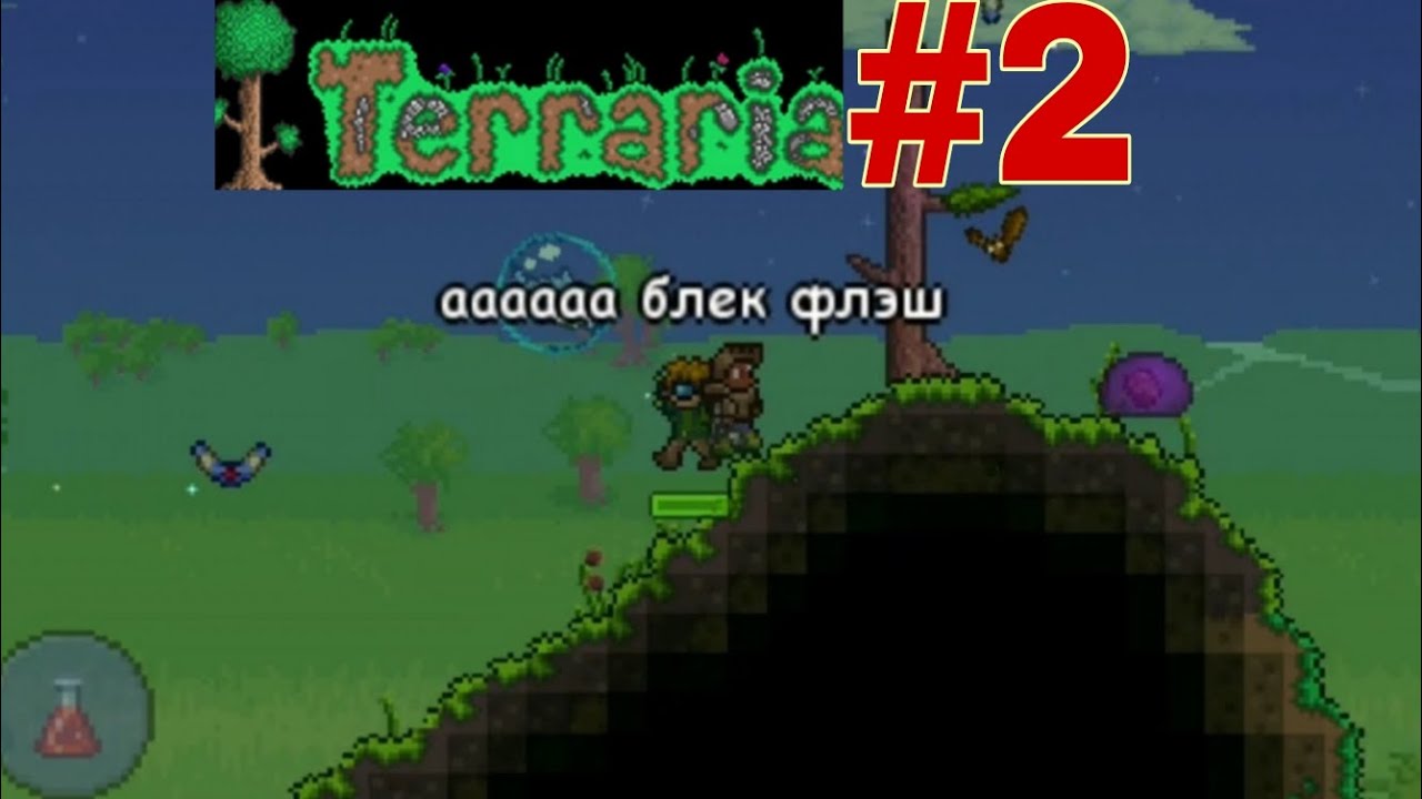 Бегаем за зомби (и помираем) | Terraria #2